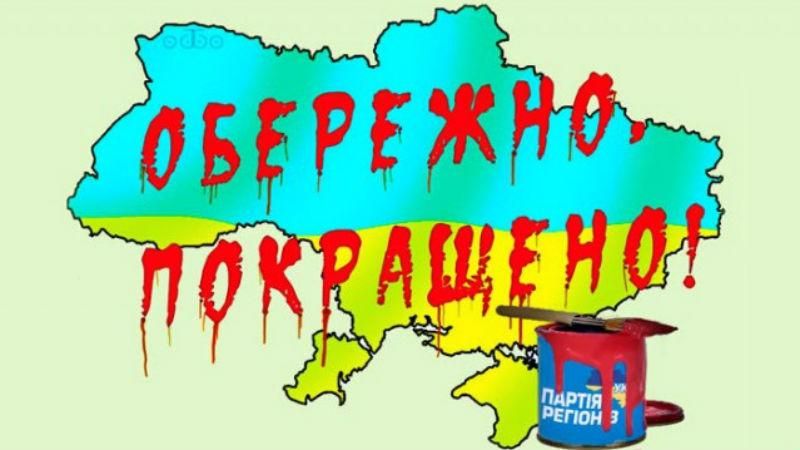 Хитрі екс-регіонали змінили обличчя і наполегливо рвуться до влади