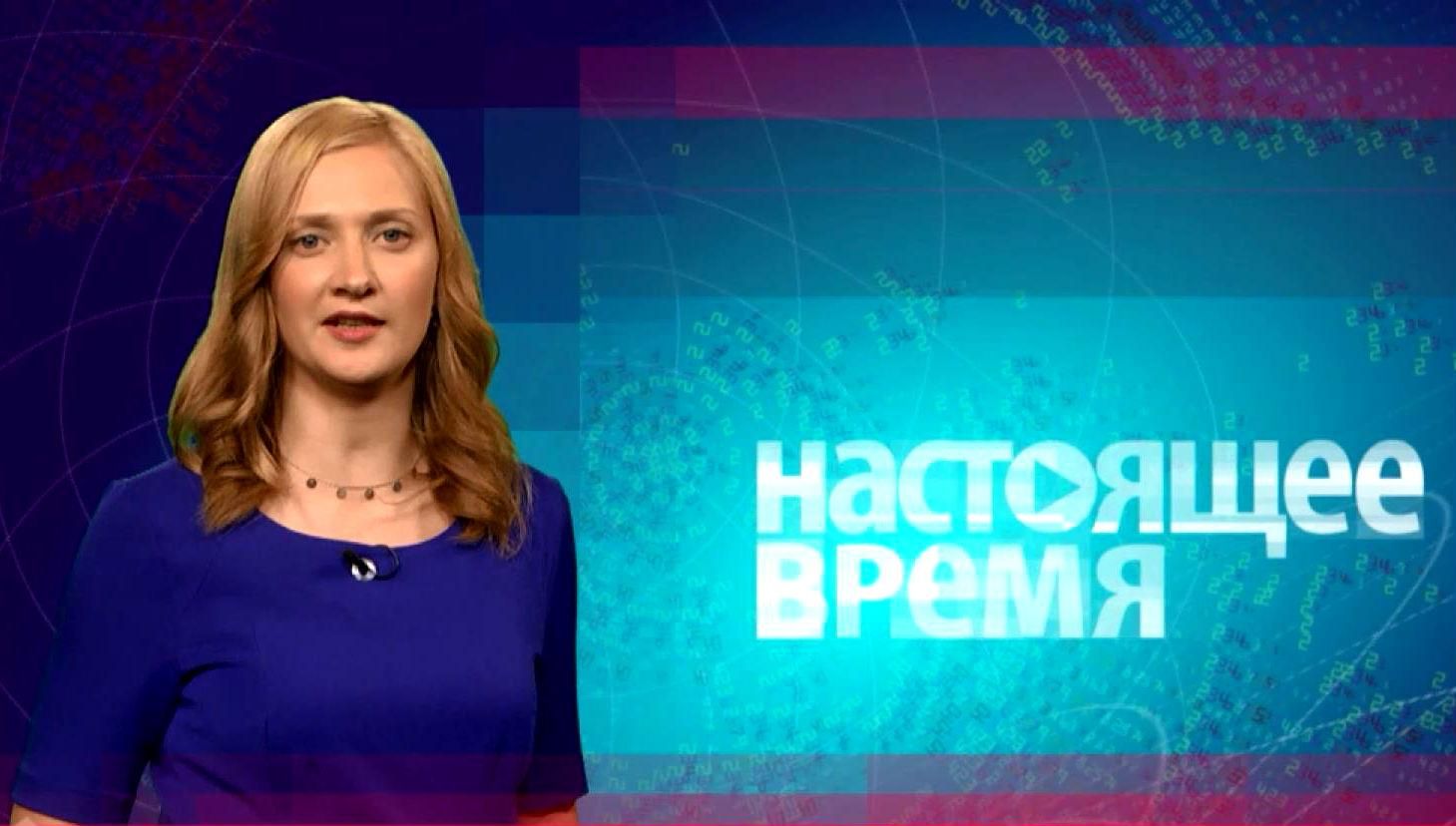 "Настоящее время". В Праге –  повсюду Путин, в России –  религиозный скандал