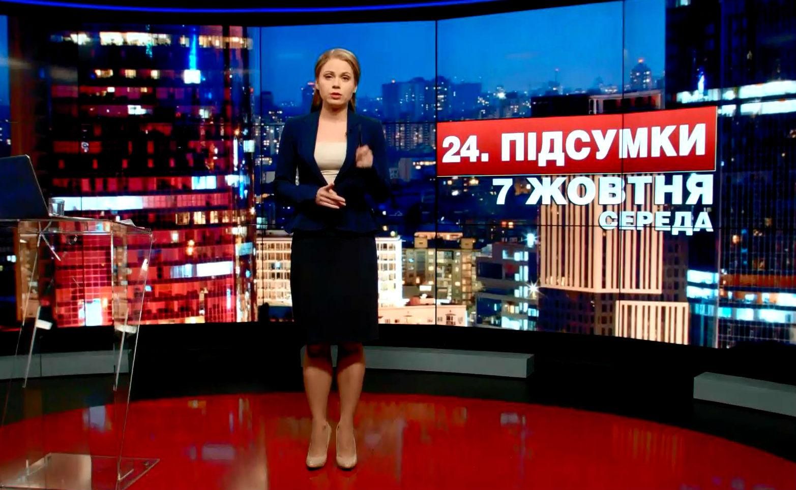 Итоговый выпуск новостей 7 октября по состоянию на 21:00 - 7 октября 2015 - Телеканал новин 24 Итоговый выпуск новостей 7 октября по состоянию на 21:00 - 7 октября 2015 - Телеканал новин 24