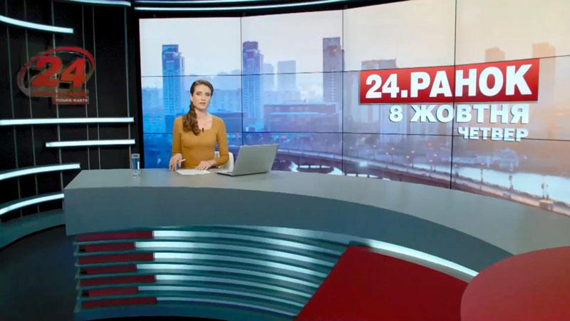 Выпуск новостей 8 октября по состоянию на 10:00 - 8 октября 2015 - Телеканал новин 24