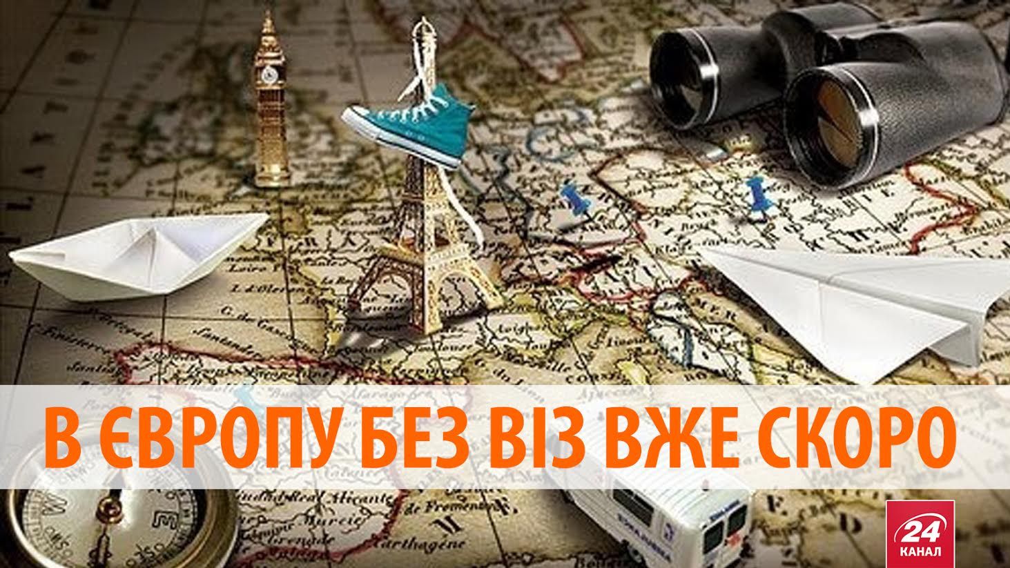 Когда украинцы будут ездить в Евросоюз без виз Когда украинцы будут ездить в Евросоюз без виз