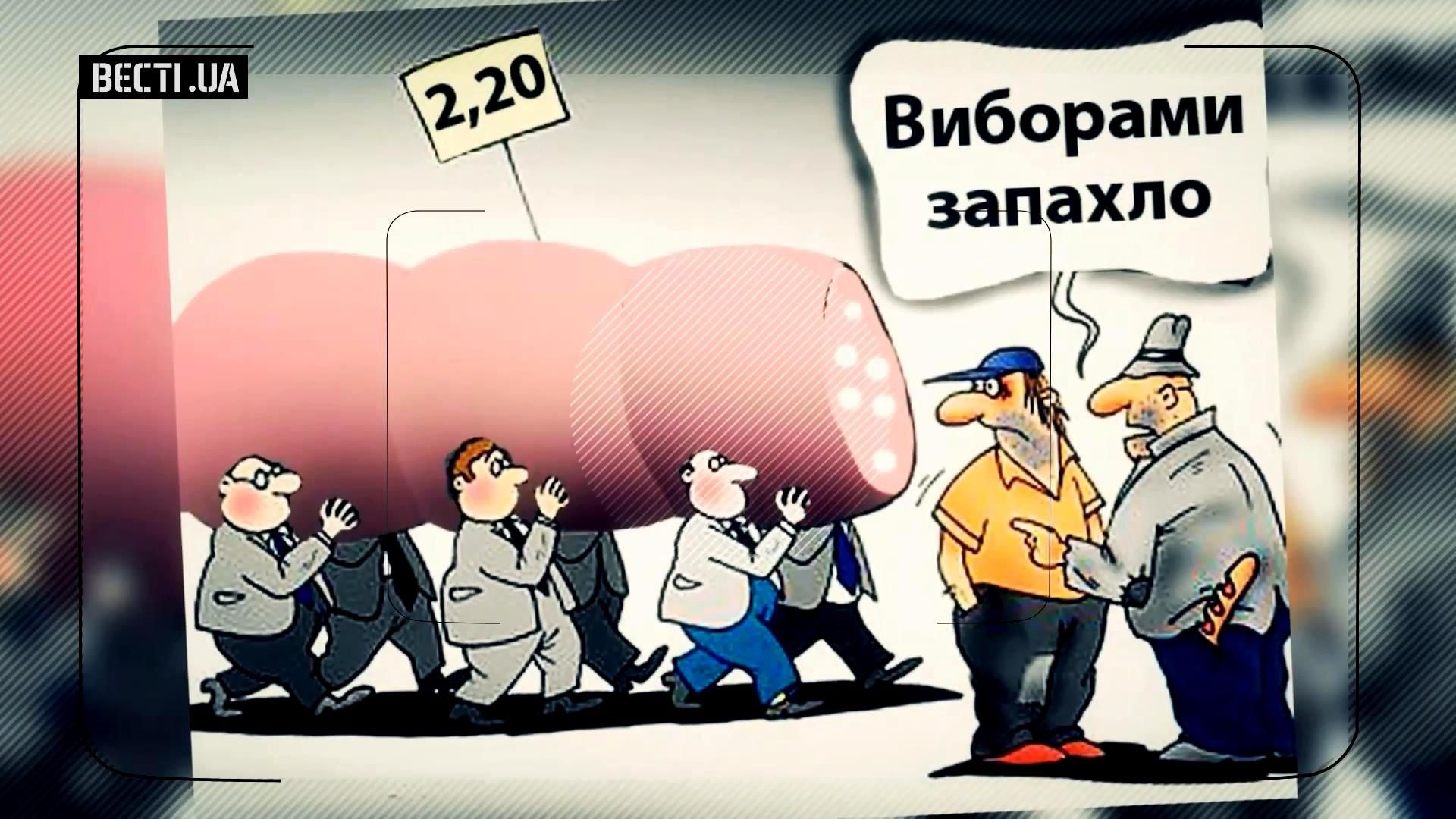 У соцмережах правдиво висміюють слогани кандидатів на вибори У соцмережах правдиво висміюють слогани кандидатів на вибори