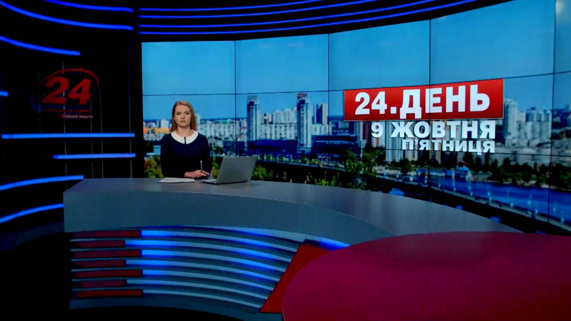 Выпуск новостей 9 октября по состоянию на 15:00