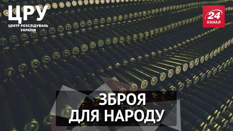 ЦРУ. Коли українцям дозволять вогнепальну зброю ЦРУ. Коли українцям дозволять вогнепальну зброю