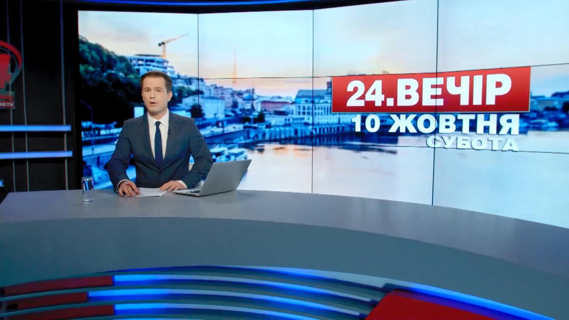 Випуск новин 10 жовтня станом на 19:00 - 10 жовтня 2015 - Телеканал новин 24