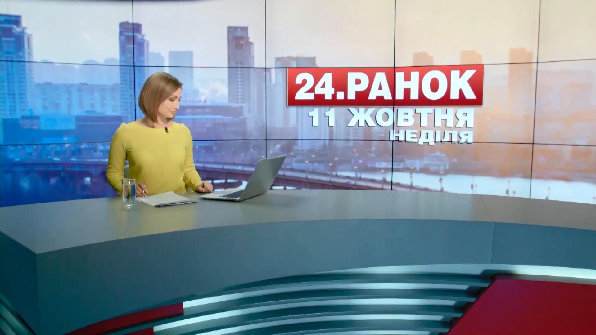 Випуск новин 11 жовтня станом на 10:00