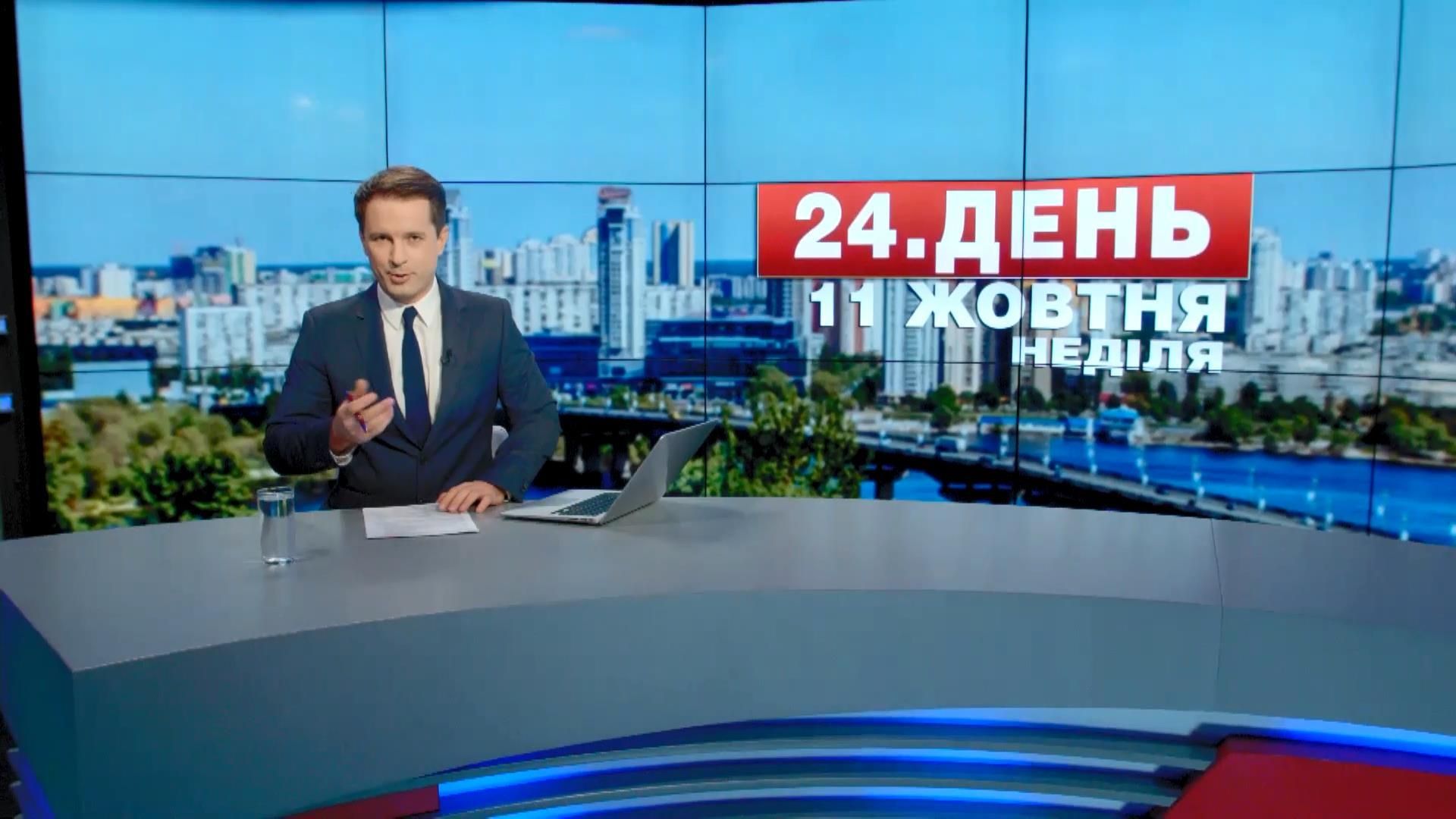 Випуск новин 11 жовтня станом на 16:00 - 11 жовтня 2015 - Телеканал новин 24