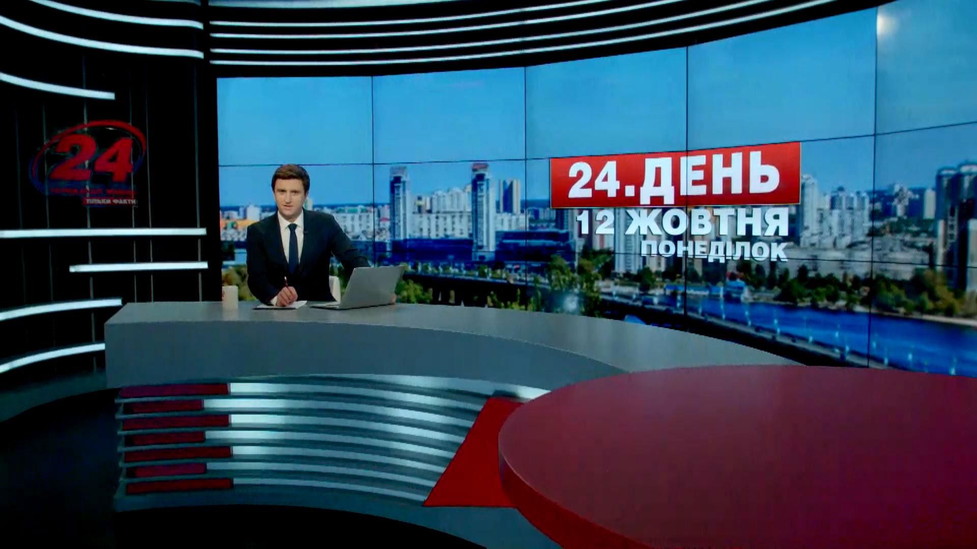 Випуск новин 12 жовтня станом на 12:00 - 12 жовтня 2015 - Телеканал новин 24