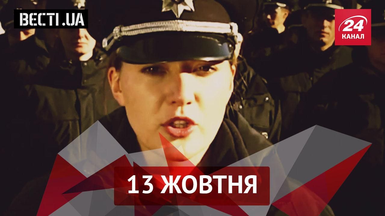 Вєсті.UA. Поліція зробила попередження майбутнім депутатам. Янукович агітує за "Опоблок"