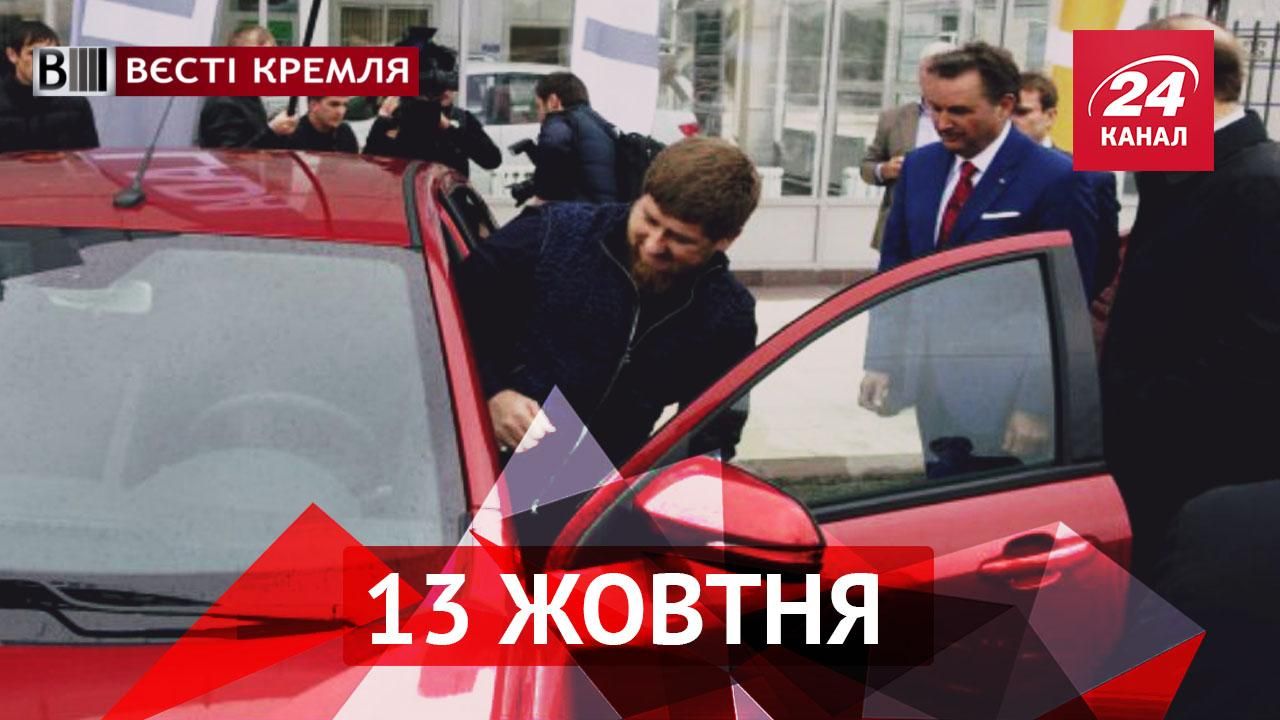 "Вести Кремля". Тест-драйв от Кадырова, реформы в Госдуме "Вести Кремля". Тест-драйв от Кадырова, реформы в Госдуме