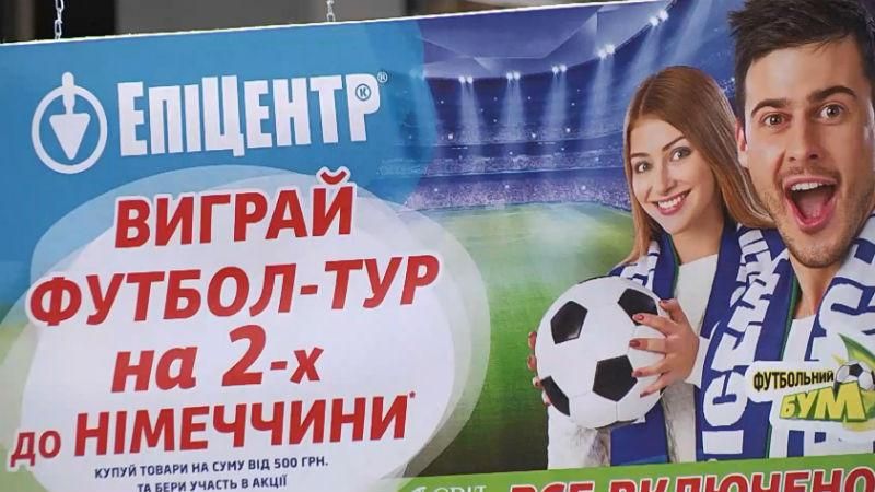 В "Епіцентрі" стартувала масштабна акція "Футбольний бум!" В "Епіцентрі" стартувала масштабна акція "Футбольний бум!"