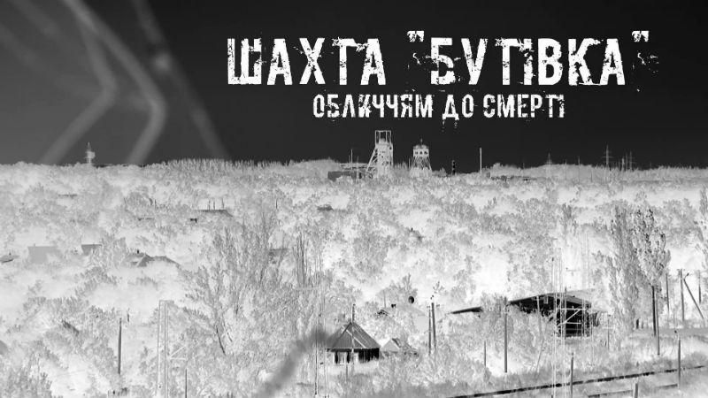 Шахта "Бутовка": как война меняет каждого защитника страны Шахта "Бутовка": как война меняет каждого защитника страны
