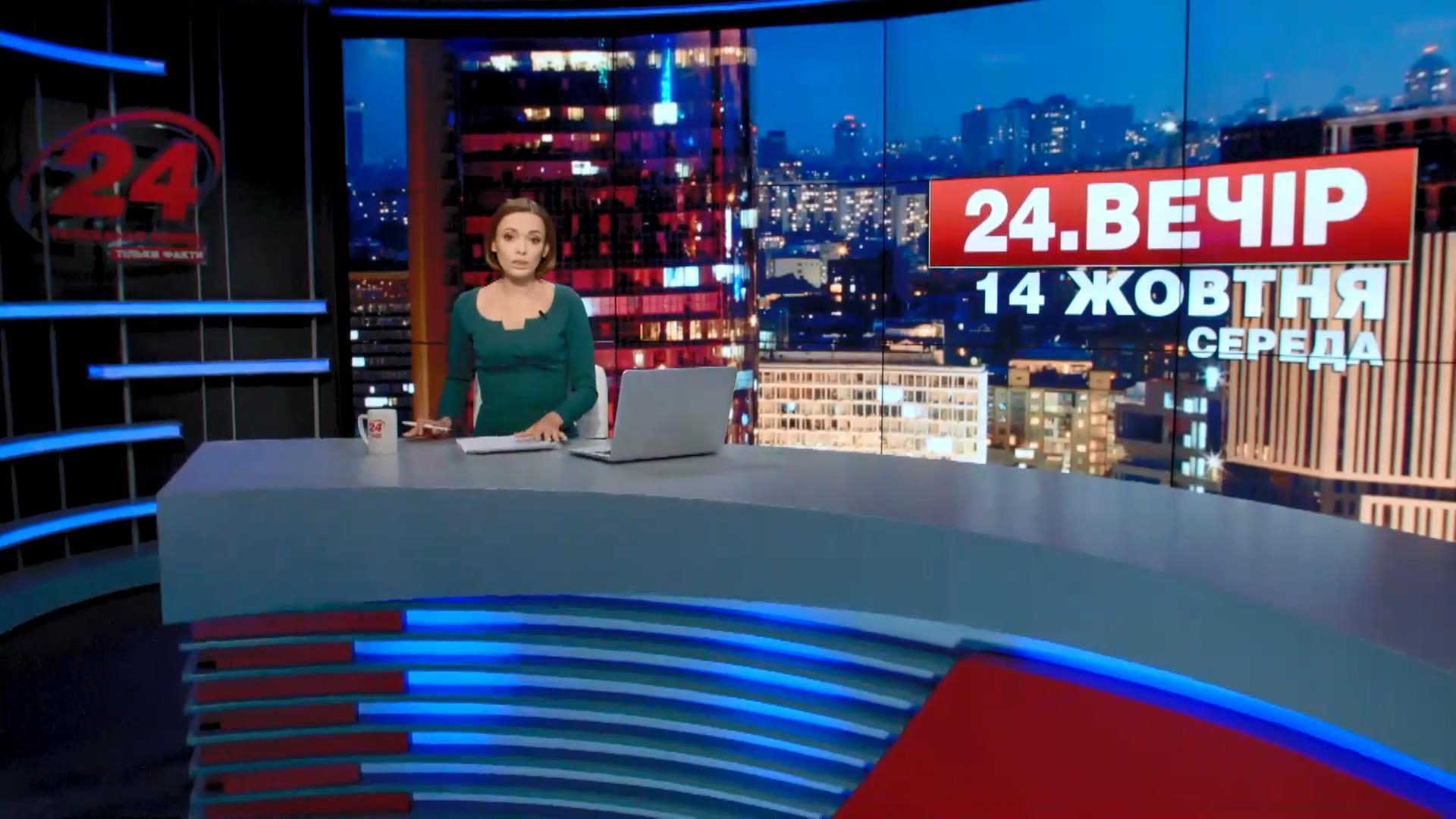 Выпуск новостей 14 октября по состоянию на 20:00 - 14 октября 2015 - Телеканал новин 24