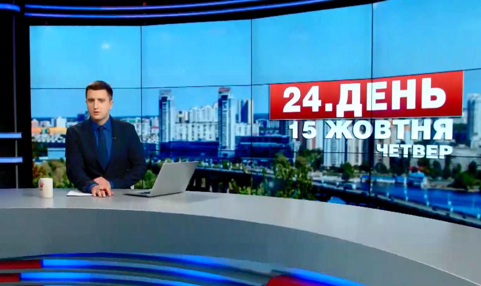 Выпуск новостей 15 октября по состоянию на 12:00