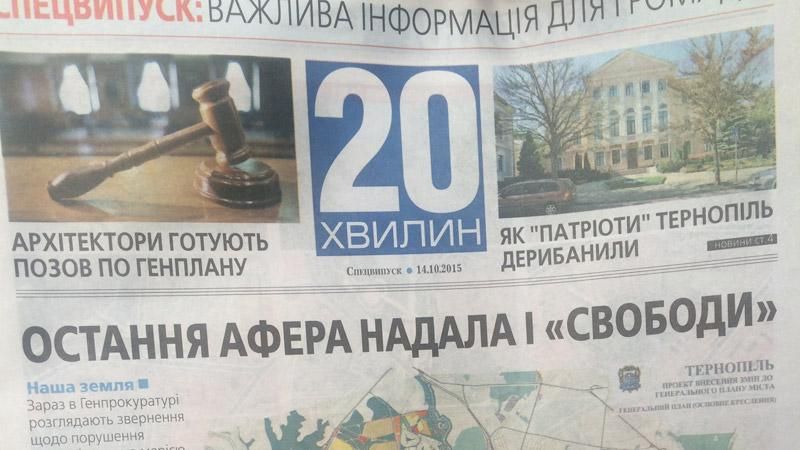 Тернопольцев запугивают "психотропными газетами" 