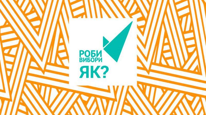 #Роби_вибори: серія мотивуючих принтів для українців