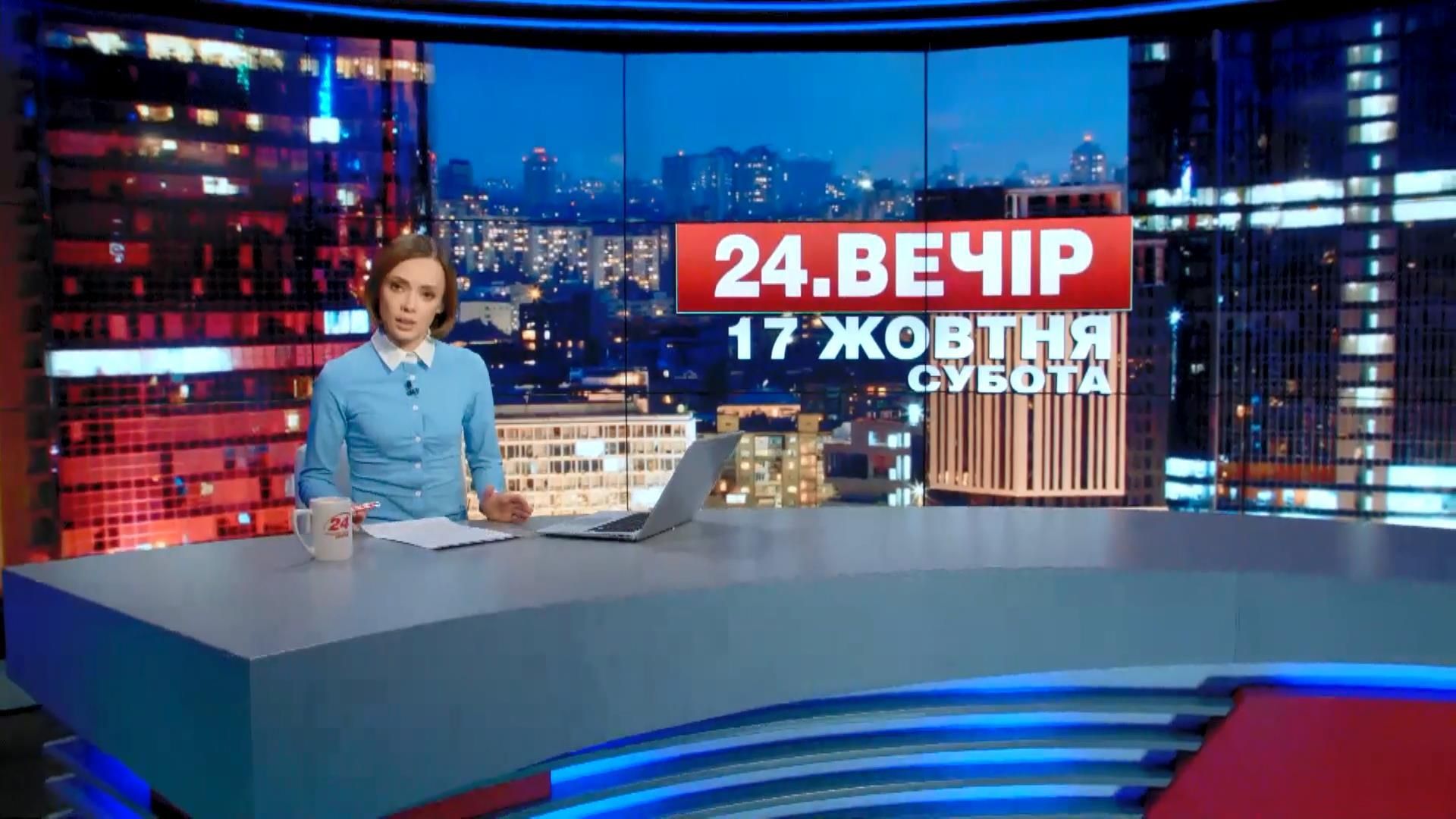 Випуск новин 17 жовтня станом на 23:00 - 18 жовтня 2015 - Телеканал новин 24