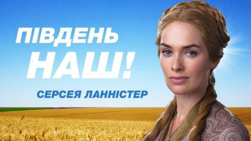 Агітація в стилі фентезі, або "Гра престолів" напередодні виборів Агітація в стилі фентезі, або "Гра престолів" напередодні виборів