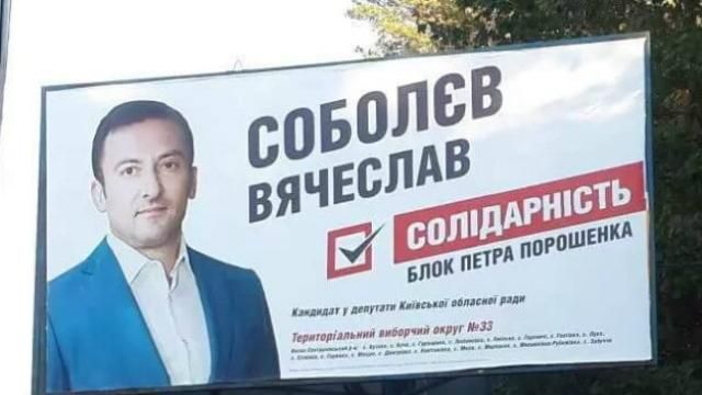 Партія президента висуває на Київщині спонсора терористів Партія президента висуває на Київщині спонсора терористів