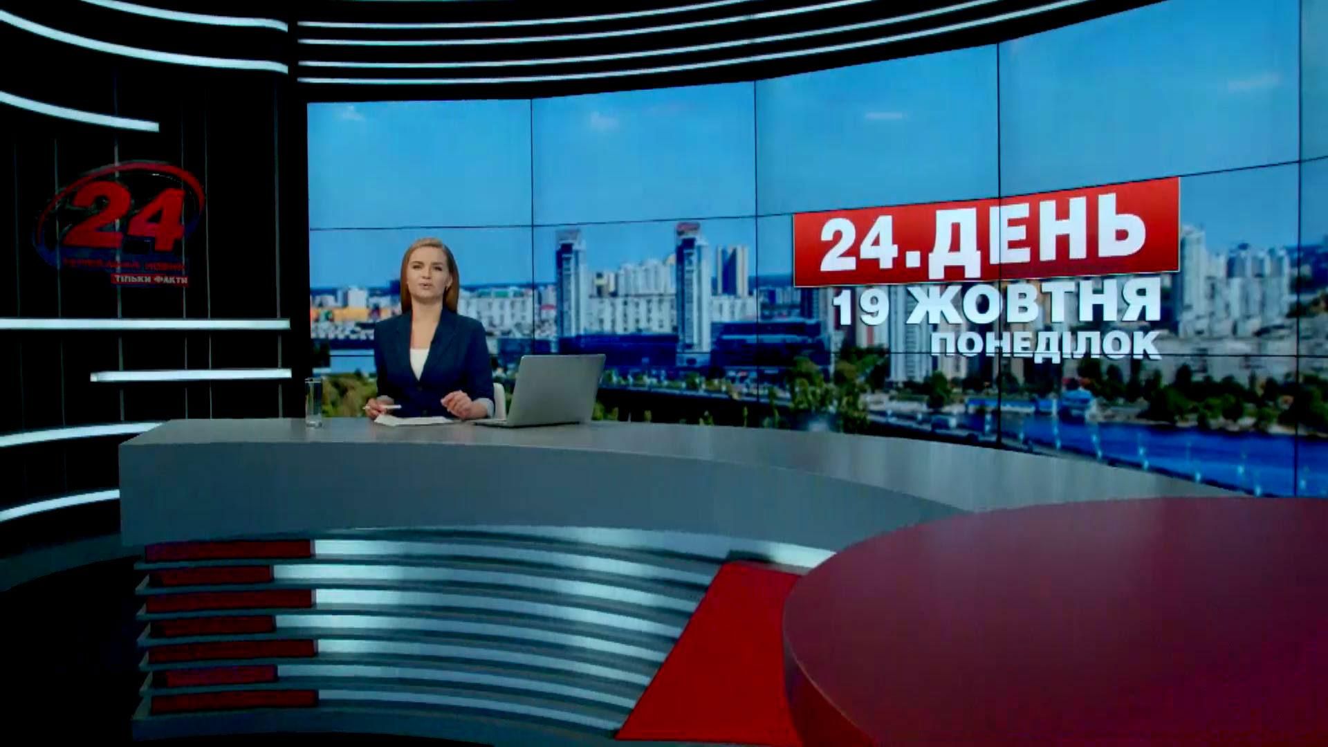 Выпуск новостей 19 октября по состоянию на 12:00