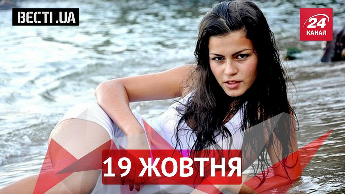 Вести.UA. В мэры Одессы идет сексуальная кандидатка, Украина скатилась на дно благосостояния Вести.UA. В мэры Одессы идет сексуальная кандидатка, Украина скатилась на дно благосостояния
