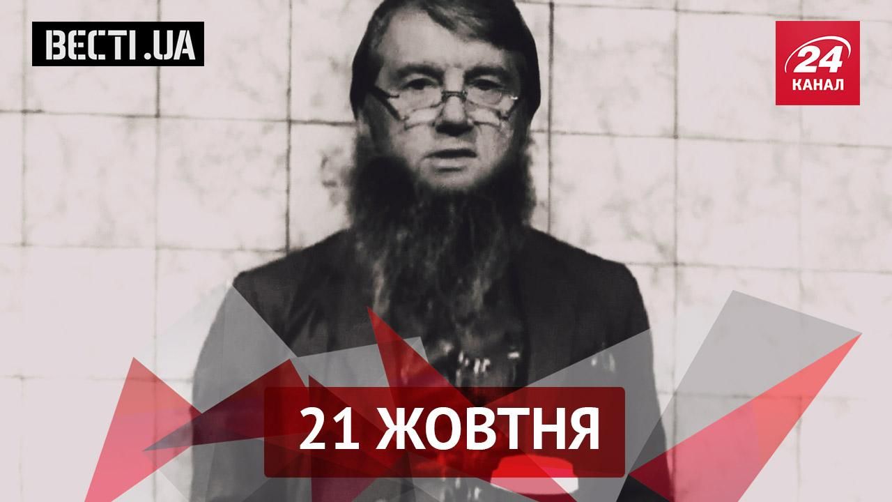 Вести.UA: необычный подарок от украинцев Киселеву и Ющенко-хипстер