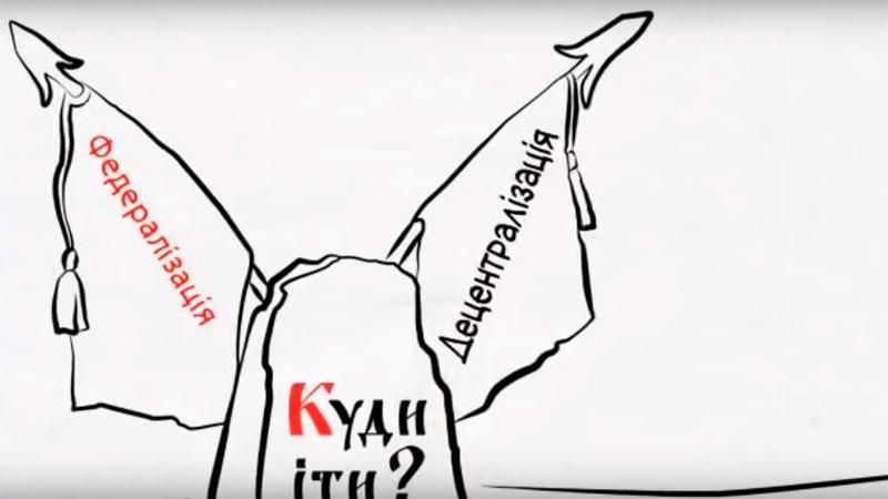 Что такое децентрализация и федерализация: доступно о сложном Что такое децентрализация и федерализация: доступно о сложном