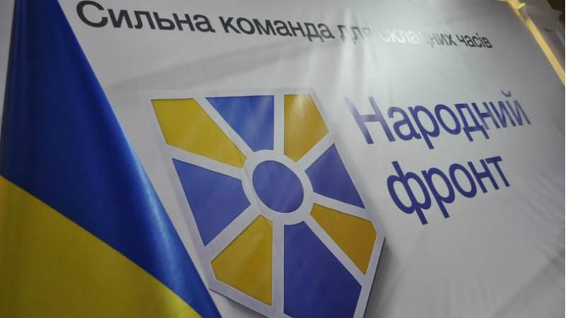 "Народний фронт" підтримує урядову концепцію судової реформи "Народний фронт" підтримує урядову концепцію судової реформи