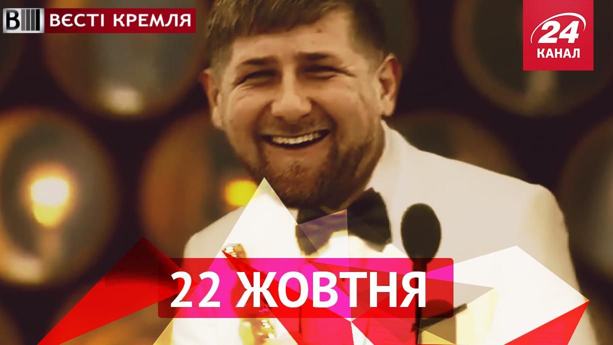 Вести Кремля. Кадыров — укротитель змей. Что пророчит путинская Ванга Вести Кремля. Кадыров — укротитель змей. Что пророчит путинская Ванга
