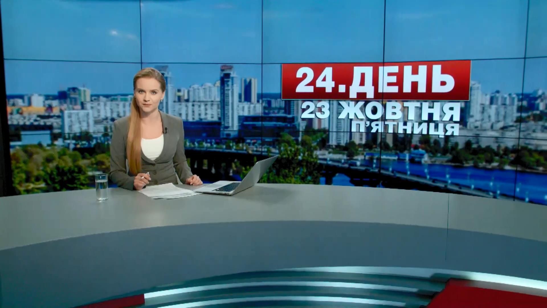Выпуск новостей 23 октября по состоянию на 14:00