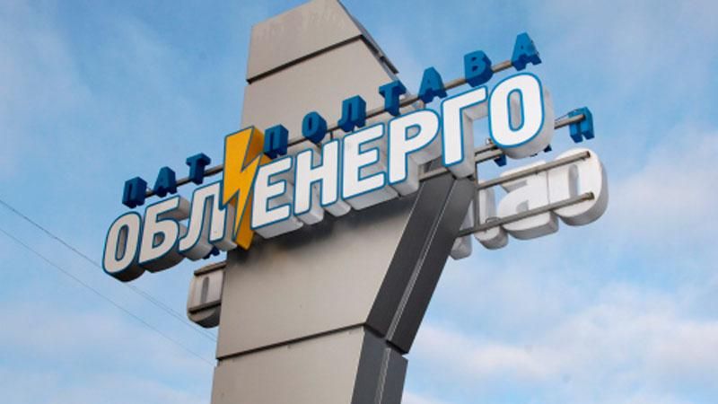 "Полтаваобленерго" знову знеструмить виборчі дільниці в Кременчуці? "Полтаваобленерго" знову знеструмить виборчі дільниці в Кременчуці?