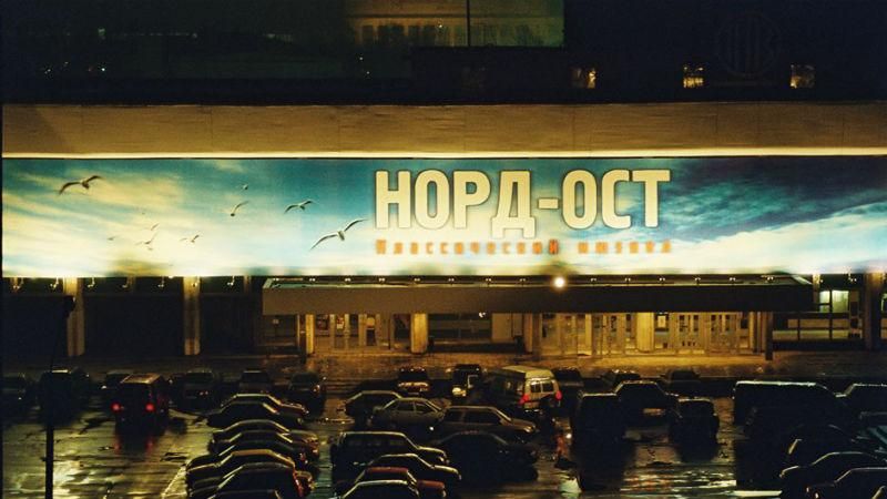 Черная страница истории России: теракт "Норд–Ост" — 14 лет лжи Черная страница истории России: теракт "Норд–Ост" — 14 лет лжи