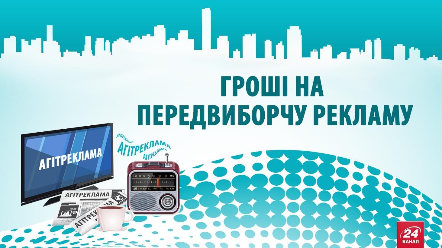 Скільки грошей партії потратили на передвиборчу агітацію: пізнавальна інфографіка Скільки грошей партії потратили на передвиборчу агітацію: пізнавальна інфографіка