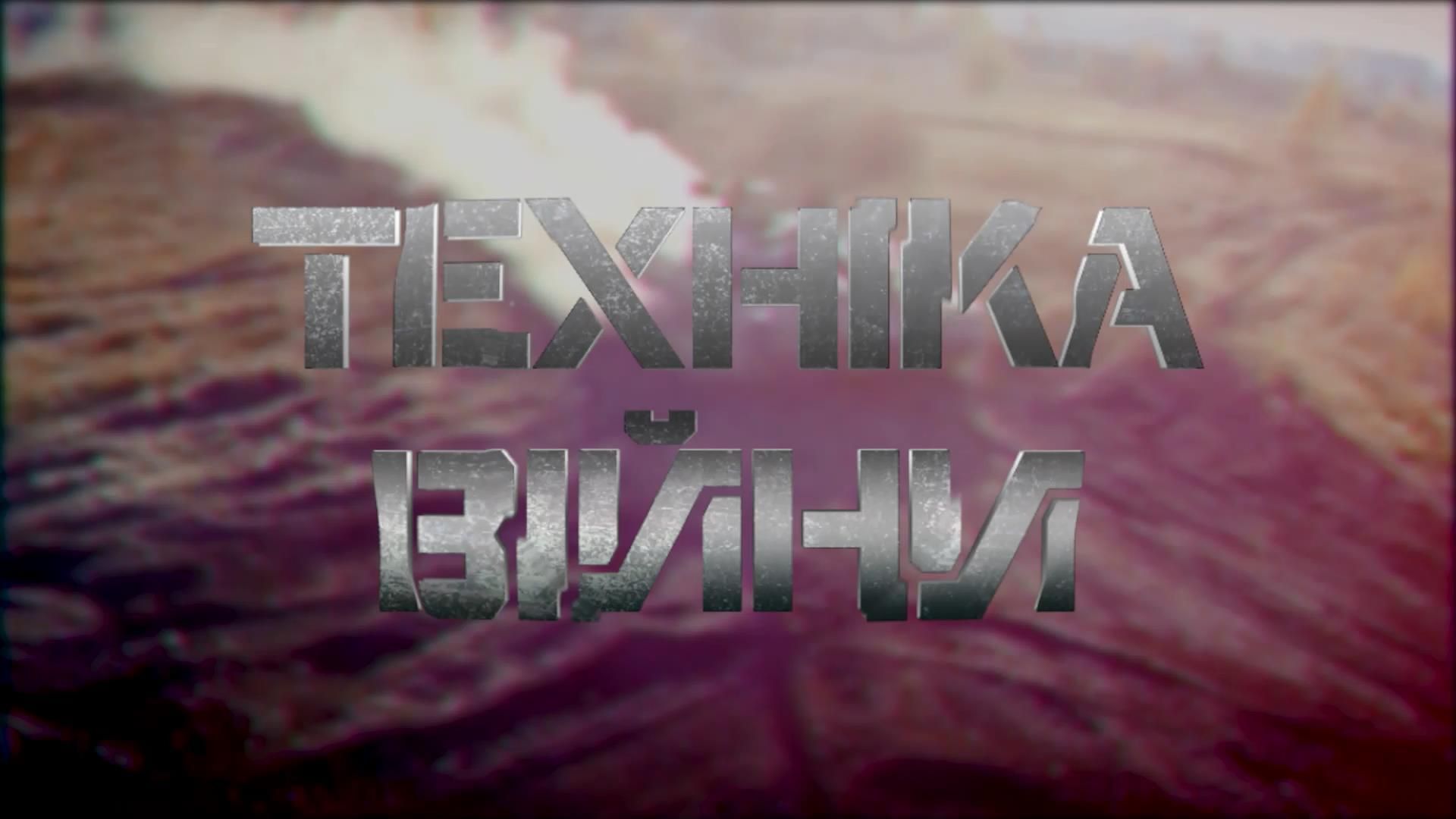 Техника войны. Современный тюнинг легендарного "Калашникова". Как Россия потеряла полмиллиарда