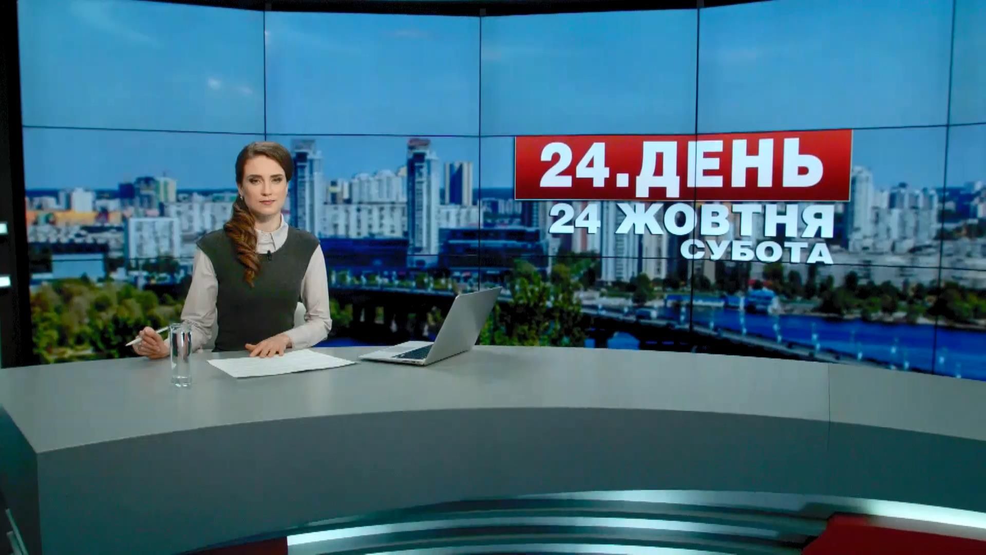 Выпуск новостей 24 октября по состоянию на 14:00