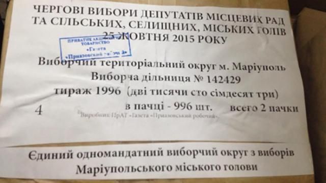 Скандальный Мариуполь: комиссия отказалась принимать бюллетени Скандальный Мариуполь: комиссия отказалась принимать бюллетени