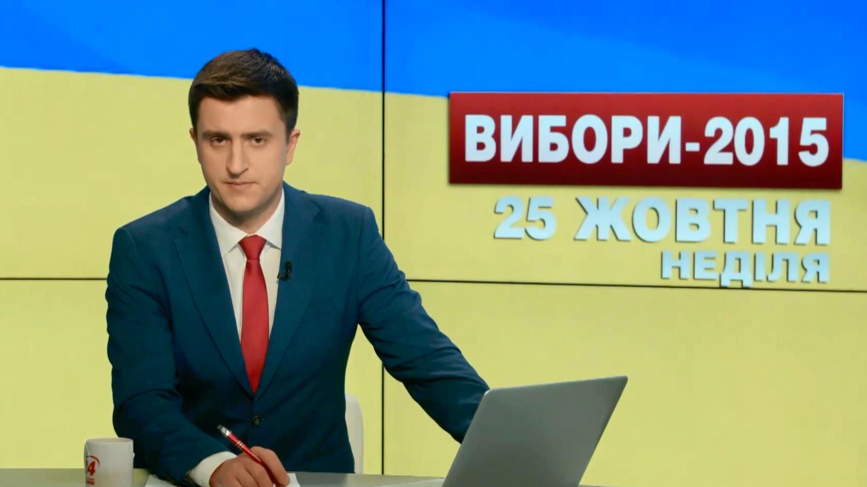 Випуск новин 25 жовтня станом на 15:00