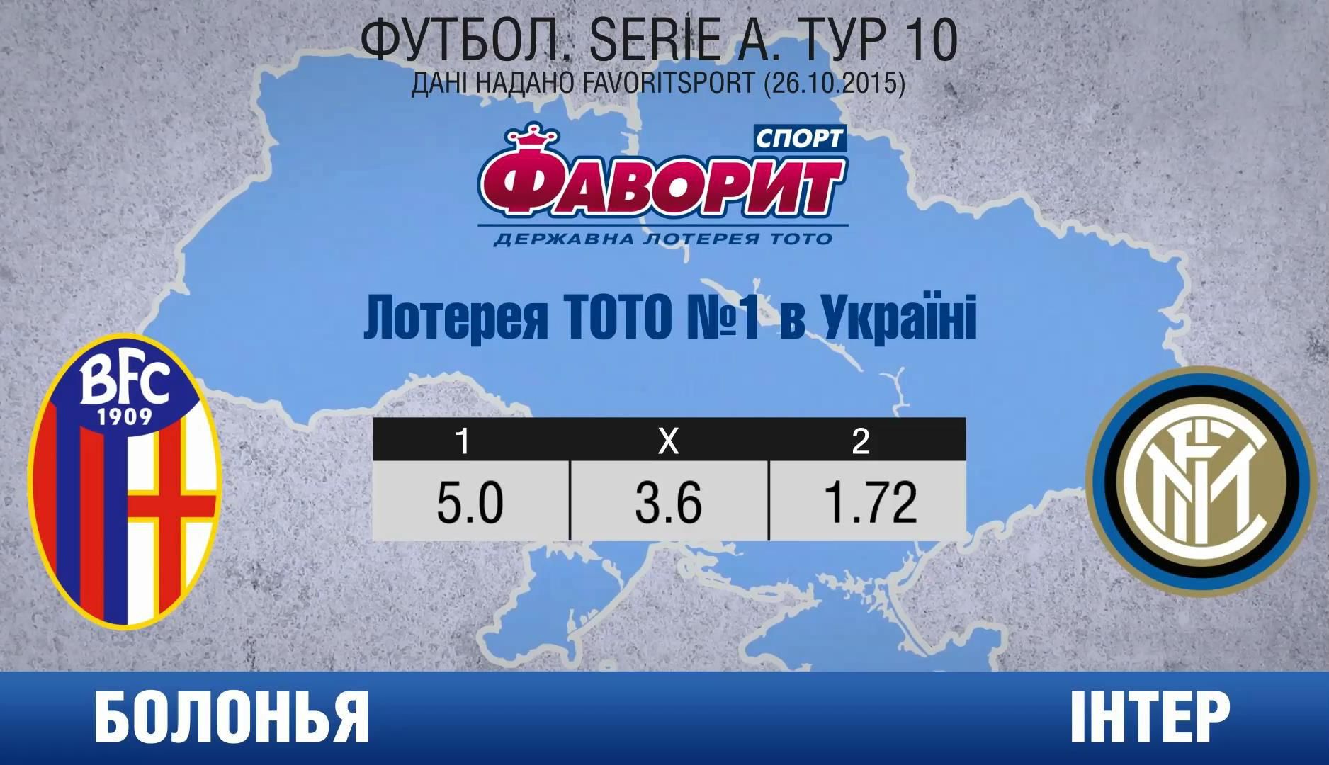 Серію без перемог "Інтер" спробує перервати в "Болоньї" Серію без перемог "Інтер" спробує перервати в "Болоньї"
