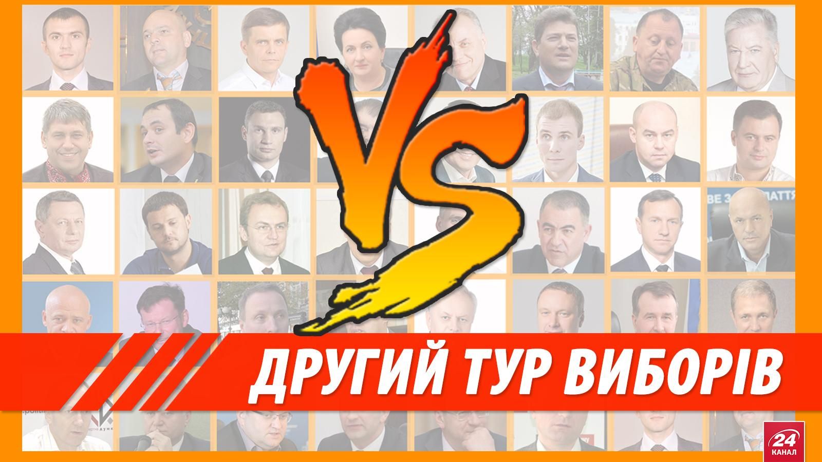 Другий тур виборів: хто з ким побореться Другий тур виборів: хто з ким побореться