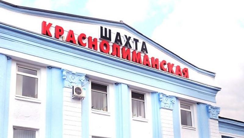 Вибухи на шахті "Краснолиманська": є загиблі Вибухи на шахті "Краснолиманська": є загиблі