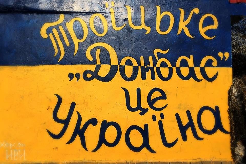 Жизнь на границе фронта: фоторепортаж с украинского Троицкого Жизнь на границе фронта: фоторепортаж с украинского Троицкого