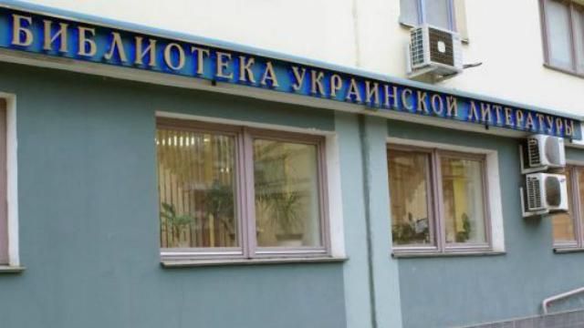 В МИД Украины возмущены обыском украинской библиотеки в Москве В МИД Украины возмущены обыском украинской библиотеки в Москве
