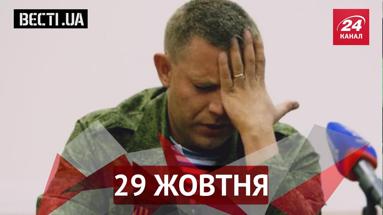 Вєсті UA: Верховна Рада проводить "реформи". Захарченка забанили