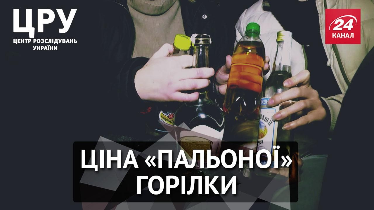 Кому выгодно травить украинцев незаконным алкоголем