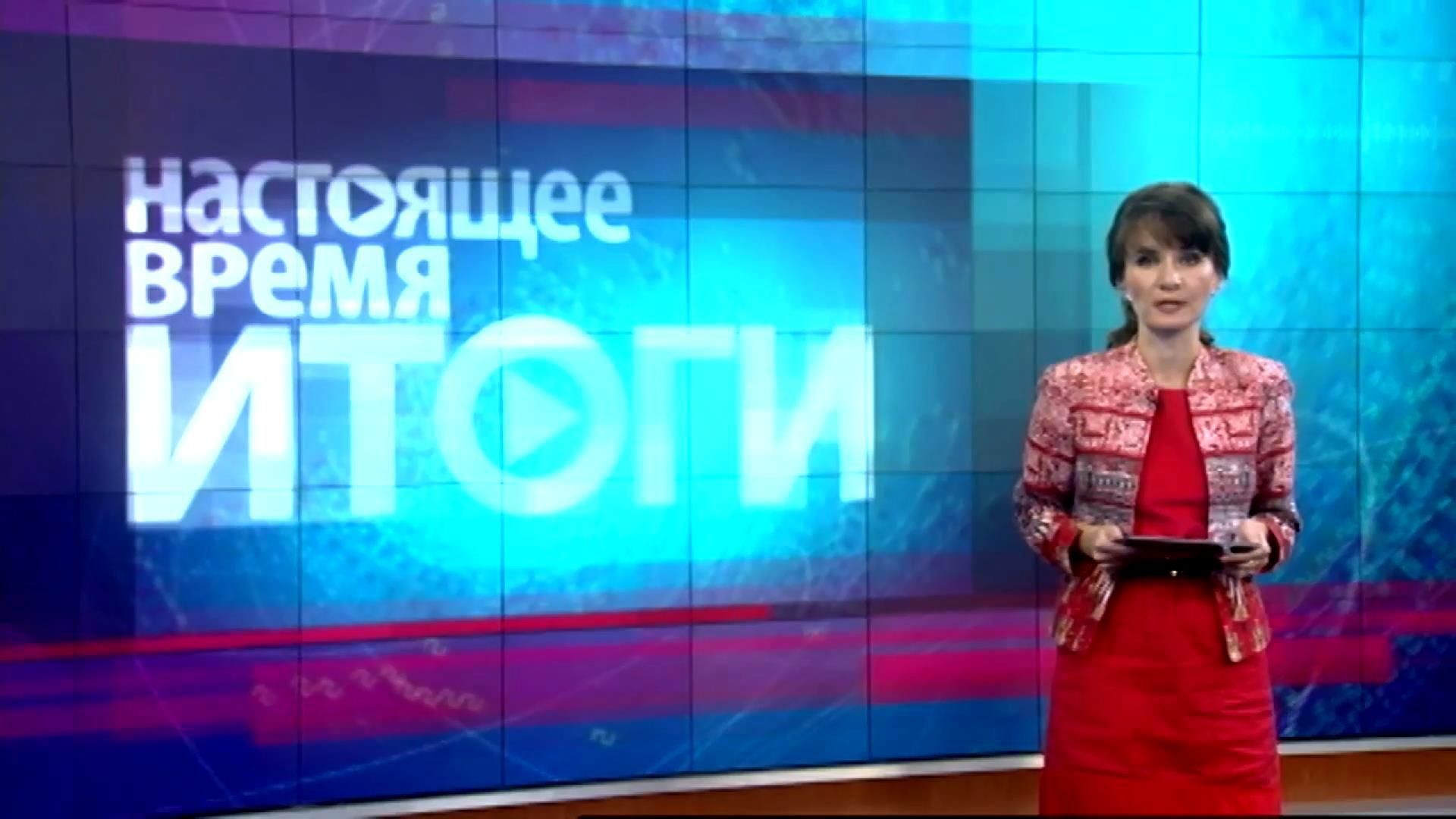 Настоящее время. Итоги. Зближення Росії та Грузії, у Китаї передрекли світову кризу Настоящее время. Итоги. Зближення Росії та Грузії, у Китаї передрекли світову кризу