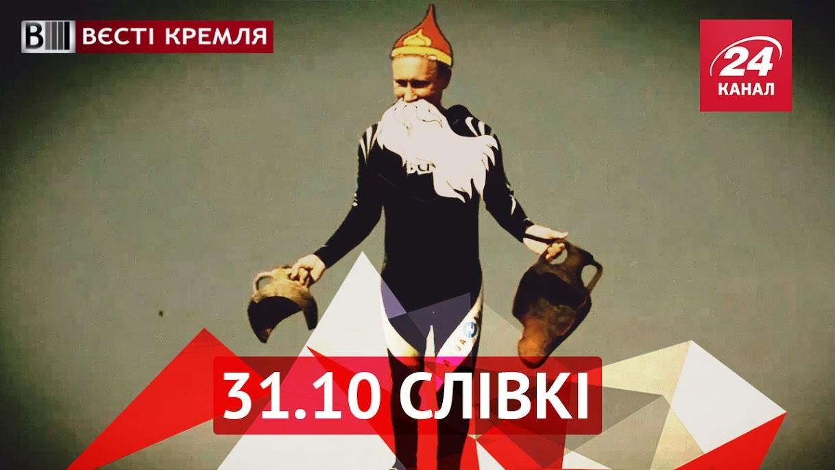 Вєсті Кремля. "Слівкі". Путіна запропонували канонізувати, у Росії затримали катафалк з ікрою