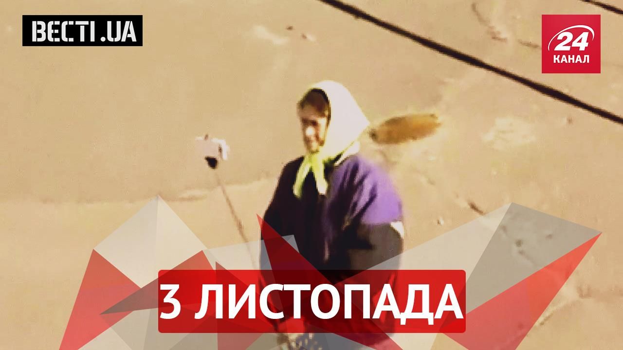 Вєсті UA. Епопея з повістками. Резонансне селфі бабусі Вєсті UA. Епопея з повістками. Резонансне селфі бабусі