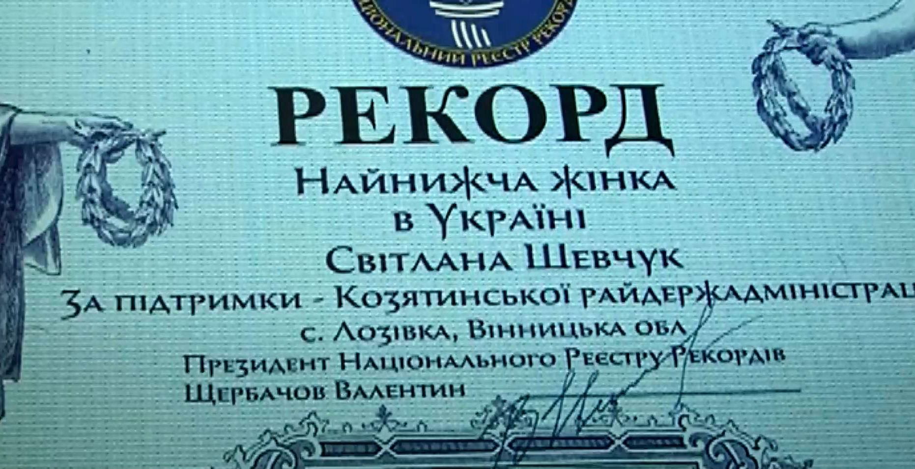 Самая низкая женщина Украины живет в Винницкой области