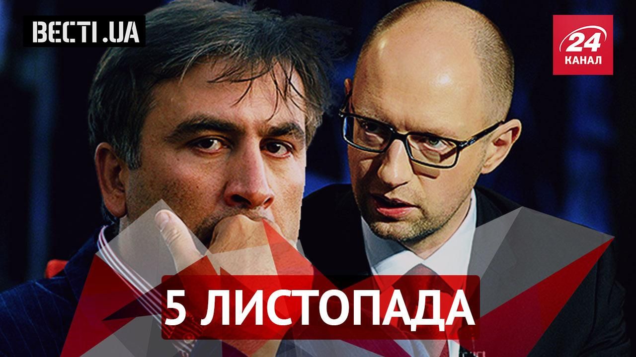 Вести.UA. Противостояние Саакашвили и Яценюка продолжается. Почему Вейдер не станет премьером - 5 ноября 2015 - Телеканал новин 24