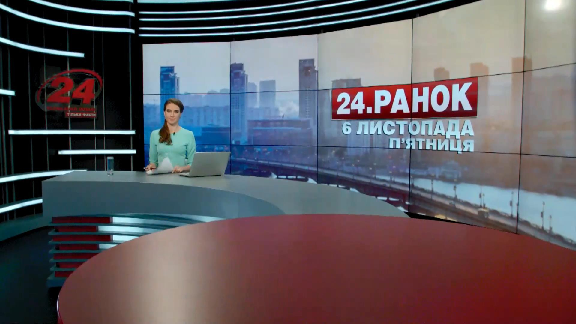 Выпуск новостей 6 ноября по состоянию на 10:00